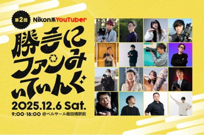 勝手にファンみぃてぃんぐ