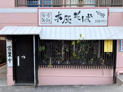 �Ƃ��̓X��