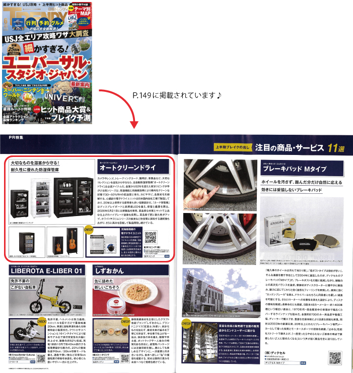 日経トレンディ6月号